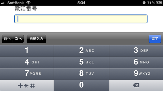 type 属性値が tel のときの iPhone のキーパッド