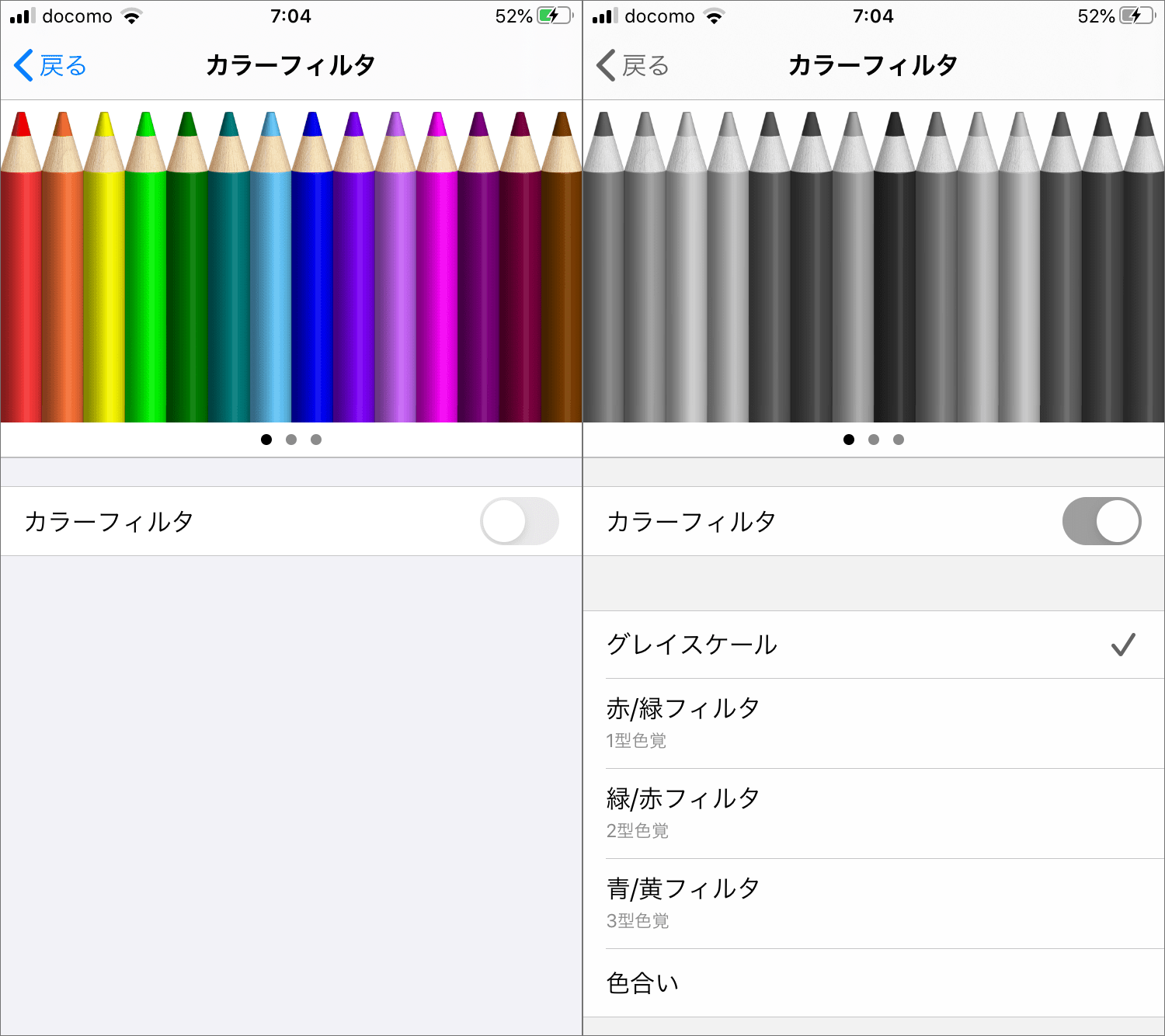 iOS のカラーフィルタの設定画面