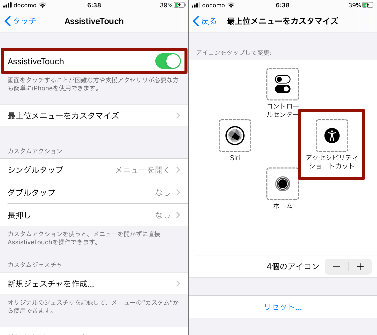 Assistive Touch の設定画面